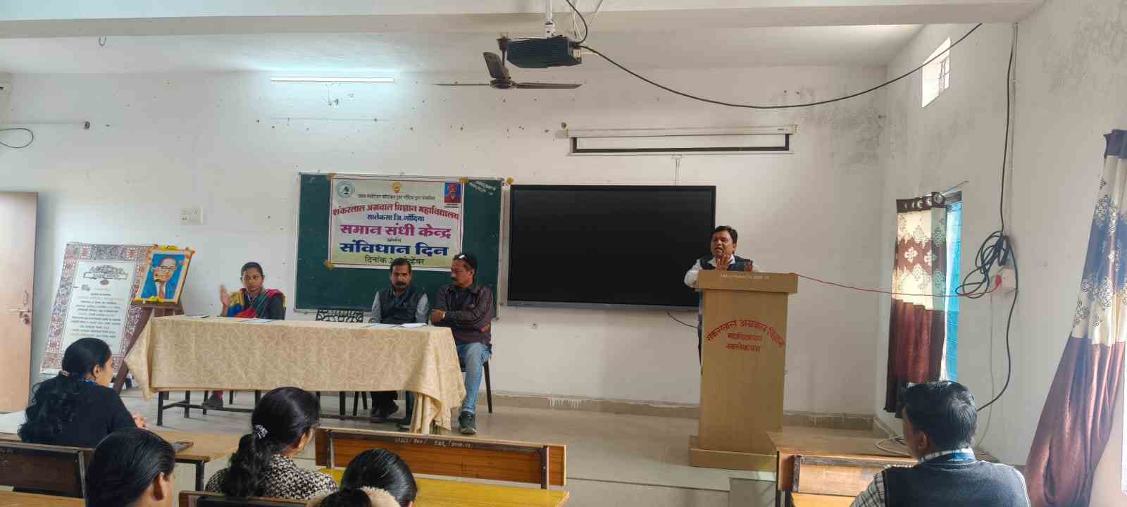 अग्रवाल विज्ञान महाविद्यालयात संविधान दिन साजरा